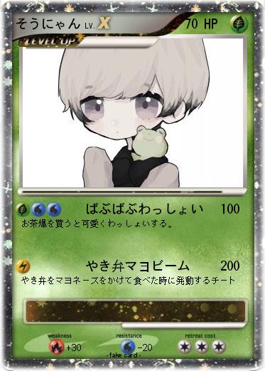 Pokemon そうにゃん