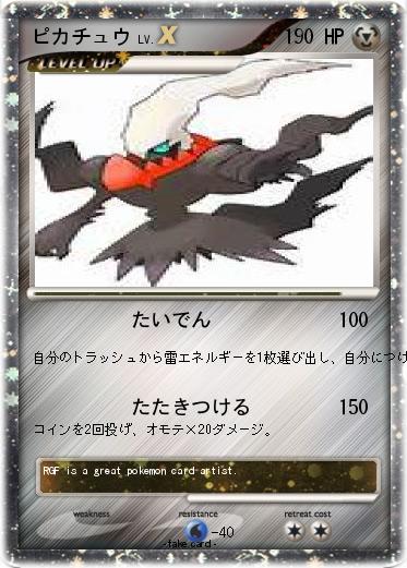 Pokemon ピカチュウ