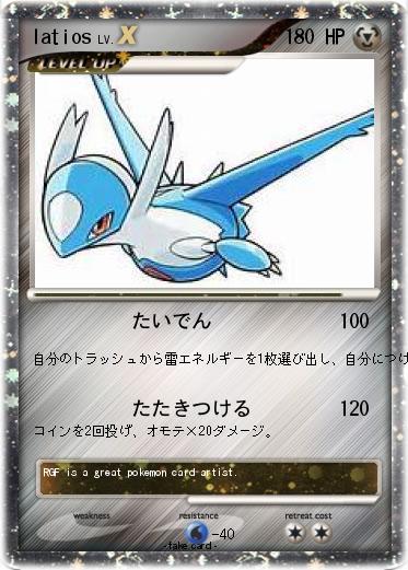 Pokemon latios