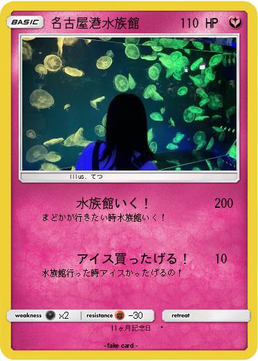 Pokemon 名古屋港水族館