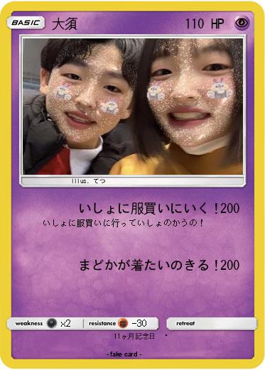 Pokemon 大須