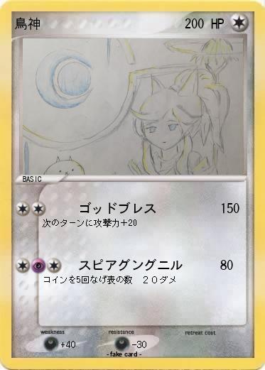 Pokemon 鳥神