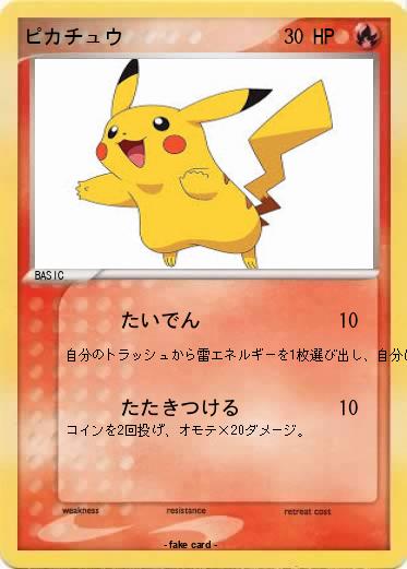Pokemon ピカチュウ