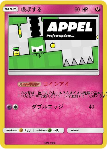 Pokemon 吸収する