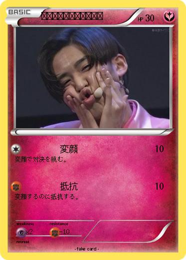 Pokemon 目黒蓮　〜新体感の姿〜