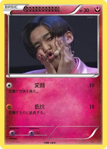 Pokemon 目黒蓮　〜新体感の姿〜