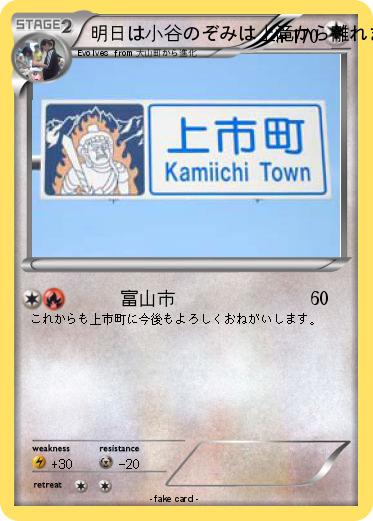 Pokemon 明日は小谷のぞみは上滝から離れました。