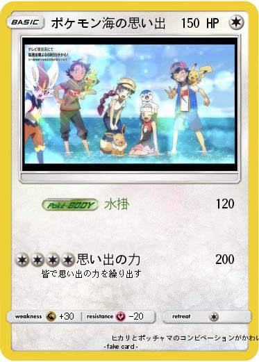 Pokemon ポケモン海の思い出
