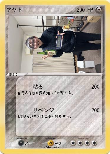 Pokemon アヤト