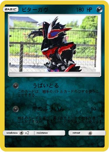Pokemon ビターガヴ
