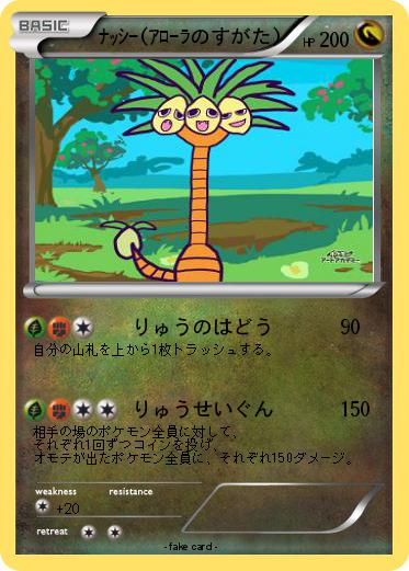 Pokemon ﾅｯｼｰ(ｱﾛｰﾗのすがた)