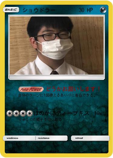 Pokemon ショウドラー