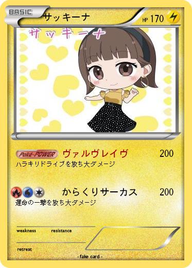 Pokemon サッキーナ