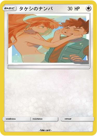 Pokemon タケシのナンパ