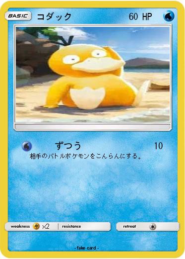 Pokemon コダック