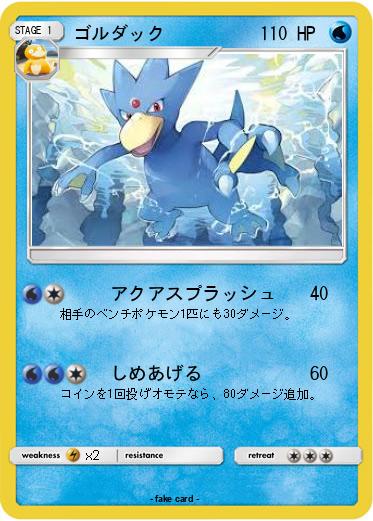 Pokemon ゴルダック
