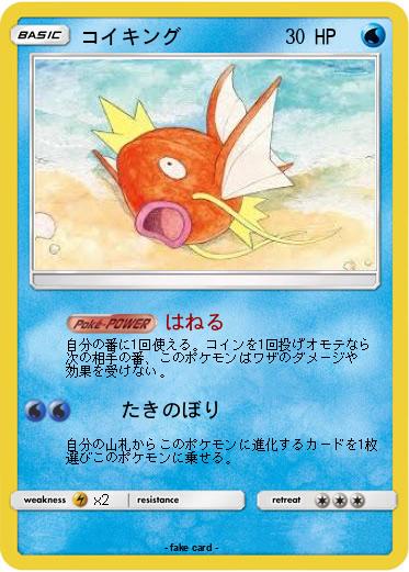 Pokemon コイキング