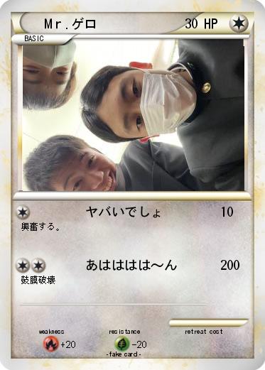 Pokemon Mｒ.ゲロ