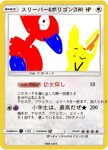 Pokemon スリーパー&ポリゴン2