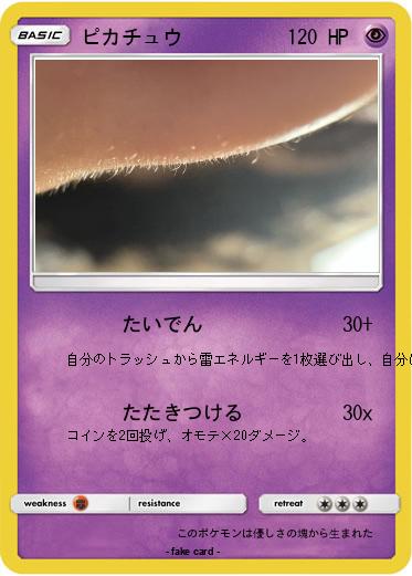 Pokemon ピカチュウ