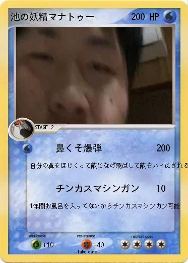 Pokemon 池の妖精マナトゥー