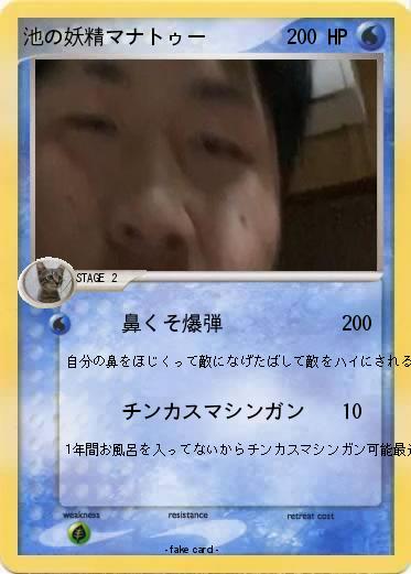 Pokemon 池の妖精マナトゥー