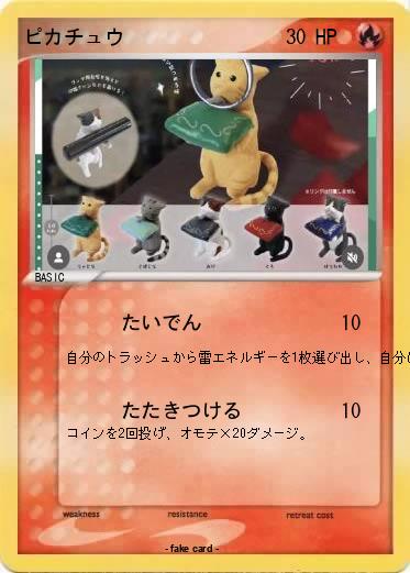 Pokemon ピカチュウ