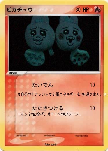 Pokemon ピカチュウ