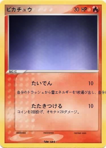 Pokemon ピカチュウ