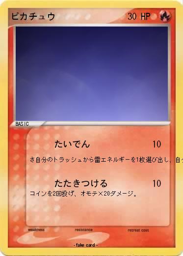 Pokemon ピカチュウ