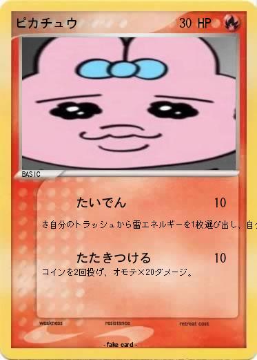 Pokemon ピカチュウ