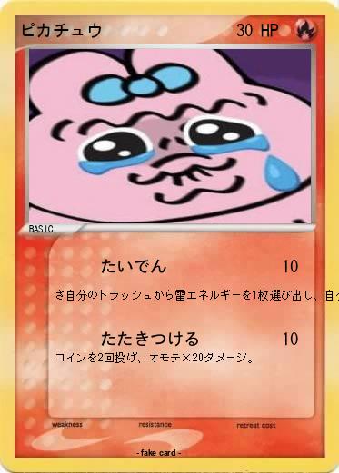 Pokemon ピカチュウ