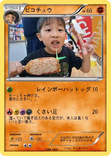 Pokemon ピコチュウ