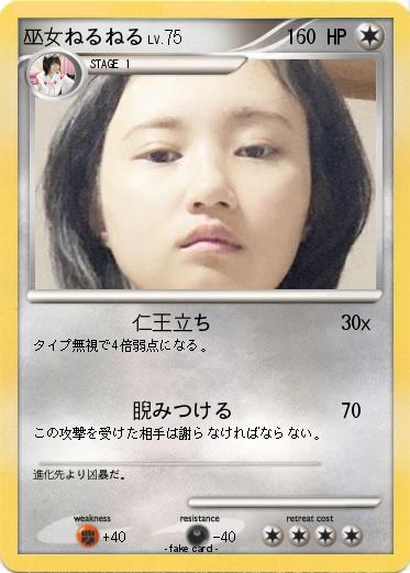 Pokemon 巫女ねるねる