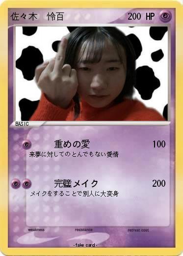 Pokemon 佐々木　怜百