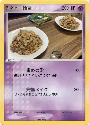 Pokemon 佐々木　怜百