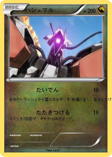 Pokemon ハシュマル
