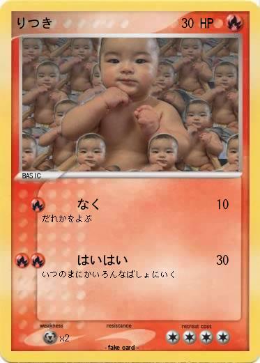 Pokemon りつき