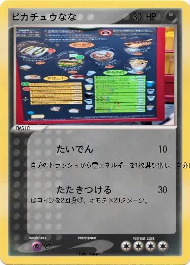 Pokemon ピカチュウなな