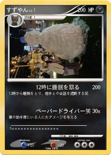 Pokemon すずやん