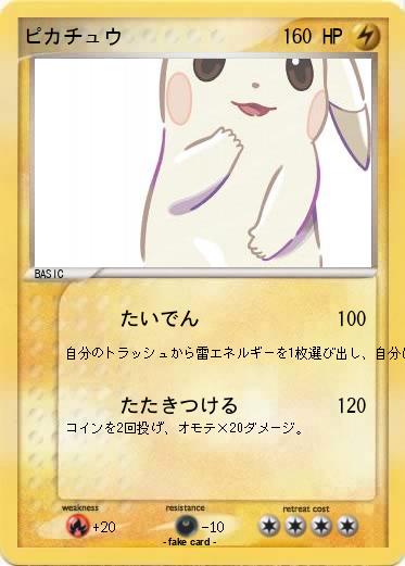 Pokemon ピカチュウ