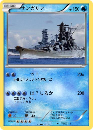 Pokemon サンガリア　