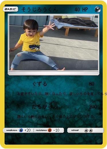 Pokemon そうじろうくん