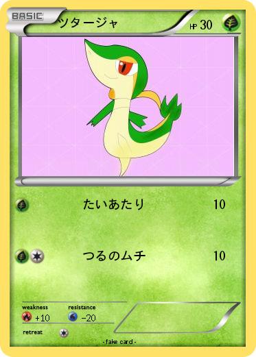 Pokemon ツタージャ