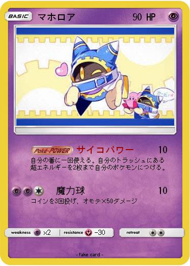 Pokemon マホロア