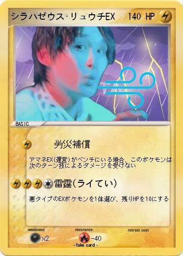 Pokemon シラハゼウス･リュウチEX