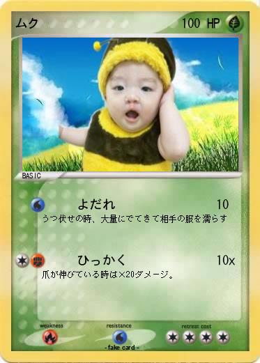 Pokemon ムク