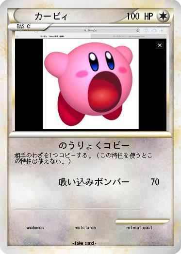 Pokemon カービィ