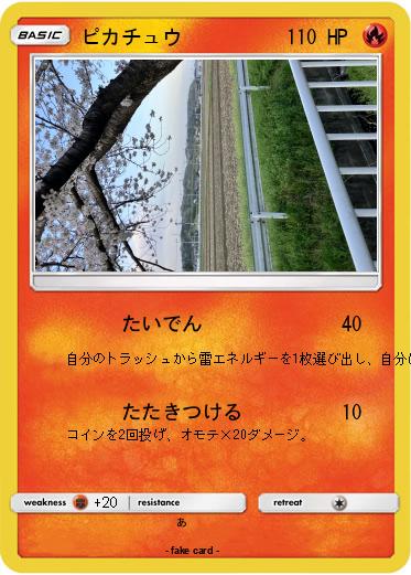 Pokemon ピカチュウ