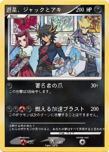 Pokemon 遊星、ジャックとアキ